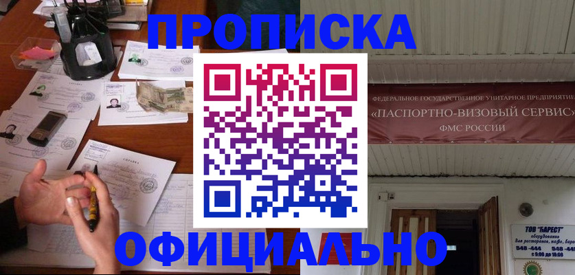 временная регистрация в квартире в Подольске